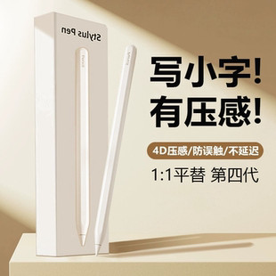 适用苹果apple pencil电容笔一二代ipad9触屏笔防误触air2平板10触控笔ipadpencil手写笔pro磁吸充电mini平替