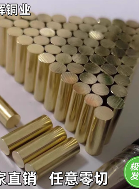 H59 黄铜棒 实心铜棒 黄圆铜棒 4mm 5mm 6mm 8mm 10mm-70mm 铜棒