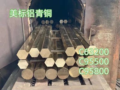 美标耐磨铝青铜C95500，C95800，C63200，C83600出口铝青铜铝青铜