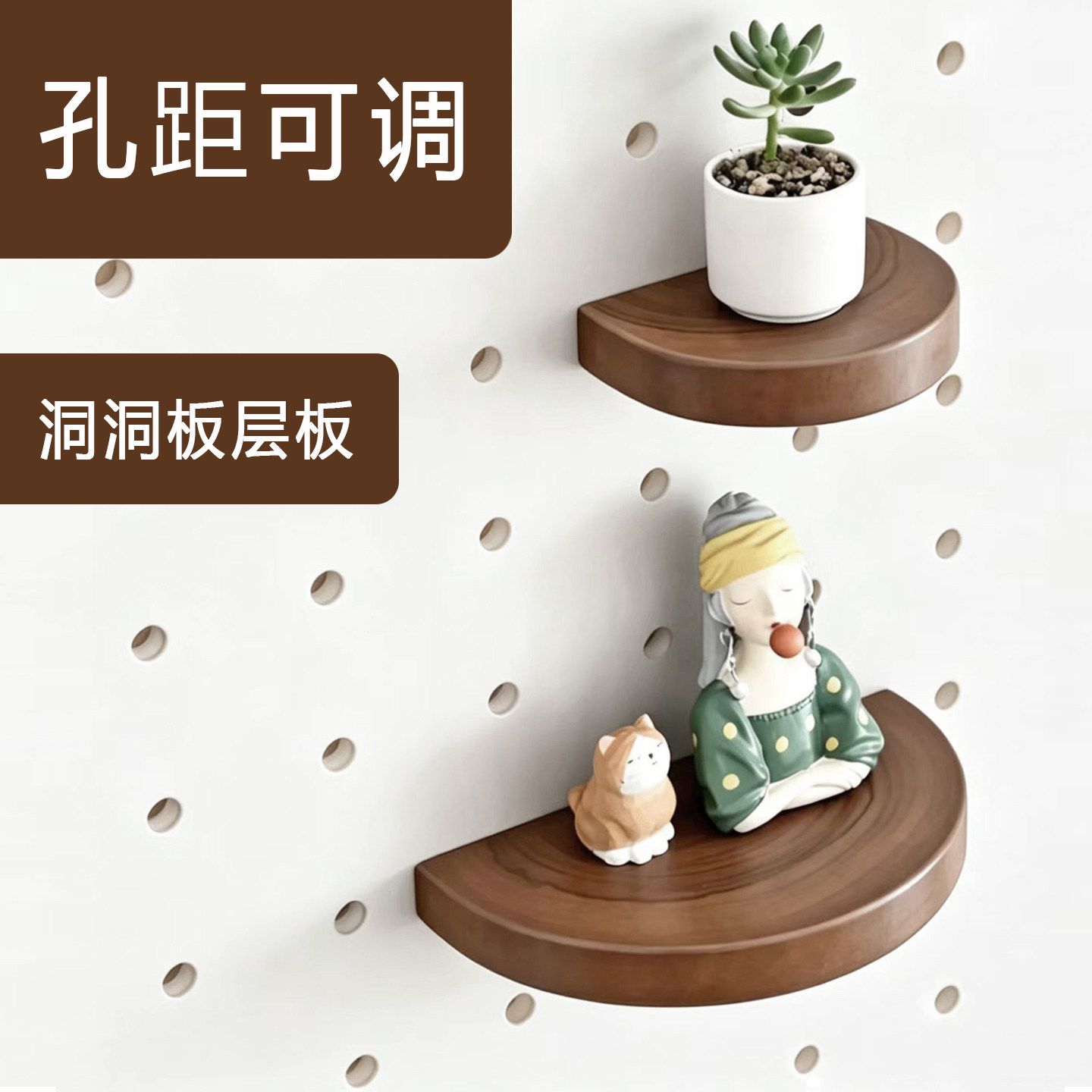 实木年轮洞洞板层板配件置物隔板可调孔距8mm10mm12mm15mm孔径图片