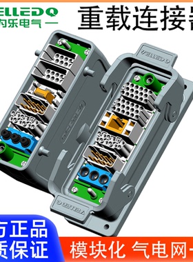 为乐电气VELLEDQ模块化气电网一体重载连接器插头H2416106B-NUA3