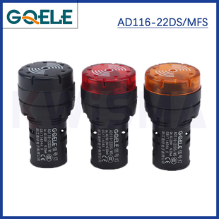 红绿黄蓝 MFS 高桥GQELE22mm闪光蜂鸣器AD116 22DS