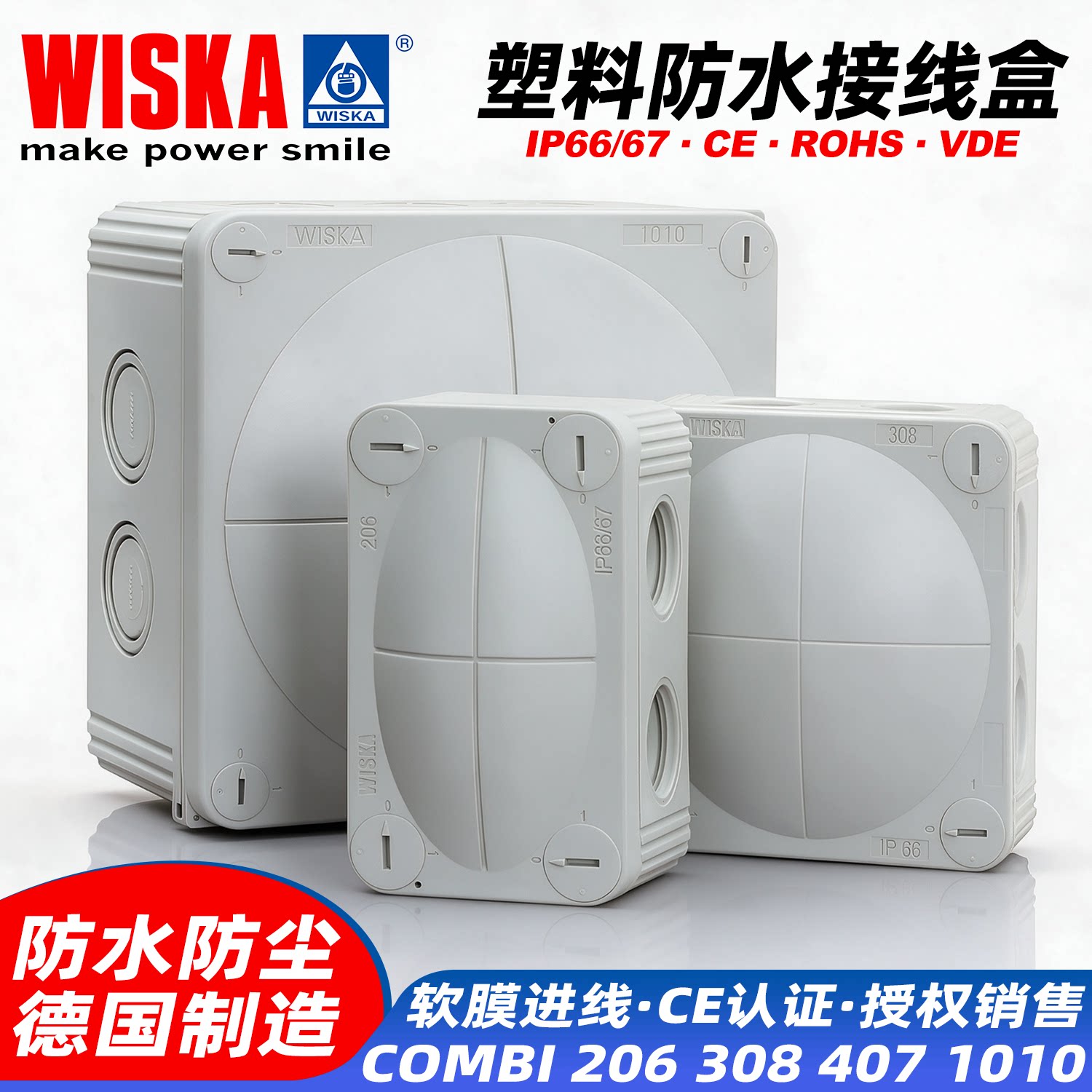 原装进口德国WISKA塑料防水接线盒COMBI206310406078软膜进线IP67