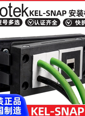 德国进口ICOTEK易科智联KEL-SANP241610BMTE穿墙板框架卡扣42042