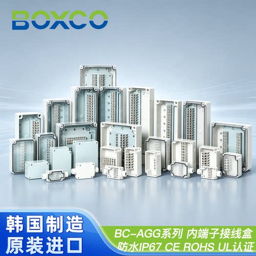 多型号接线端子盒BOXCO