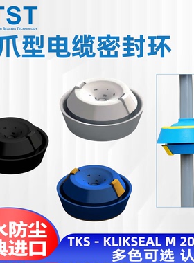 瑞典TSTM2025橡胶TPE电缆防水密封环塞接头IP675 T-147581203478