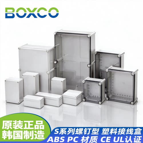 防IP67boxco防水塑料配电箱小型
