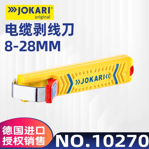 JOKARI剥线钳原装进口