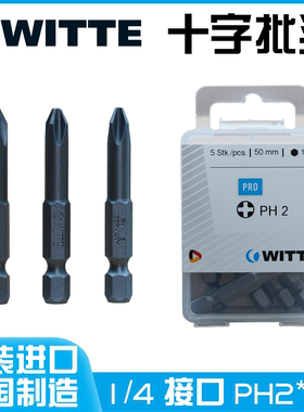 原装德国进口WITTE威特十字批头PH2*50MM进口1/4接口
