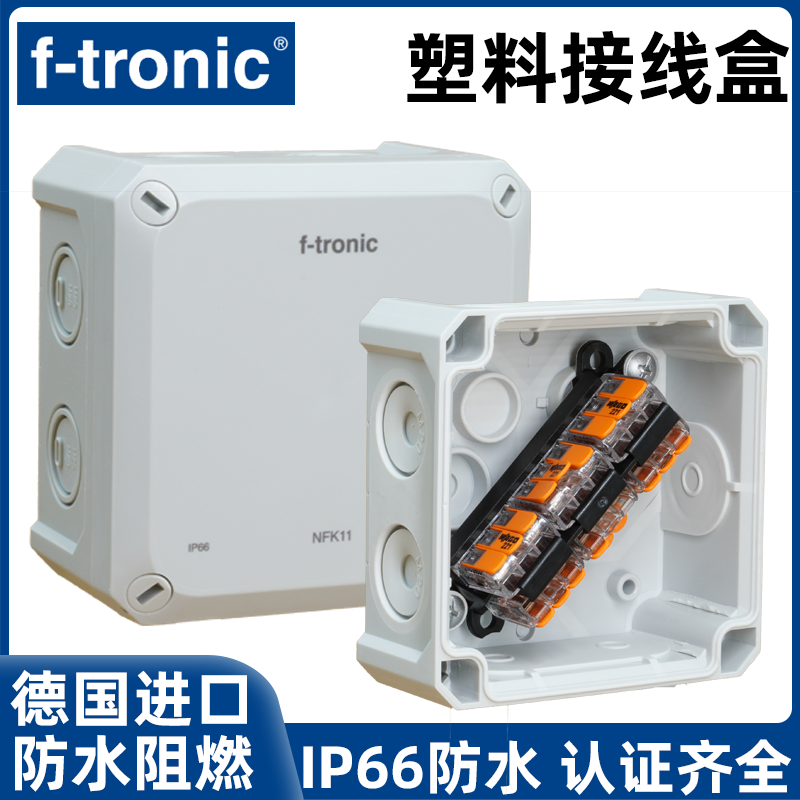 F-TRONIC带WAGO端子接分线盒