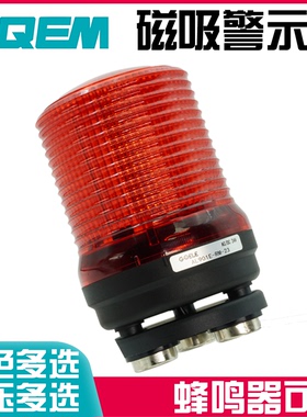 GQEM旋转爆闪亮HL901E90MM红绿黄蓝色设备磁吸铁警示灯有声蜂鸣器