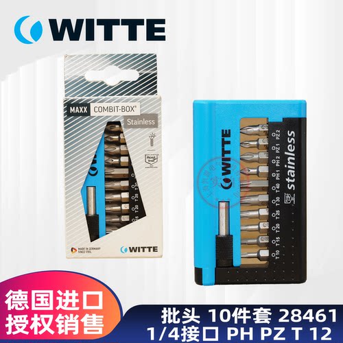 德国WITTE便携式小型螺丝刀批头盒十字PHZ12星型T101252340工具套
