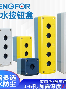恒湖22MM带灯LA38按钮开关盒加高型73mm防水IP65123456孔黄灰蓝色