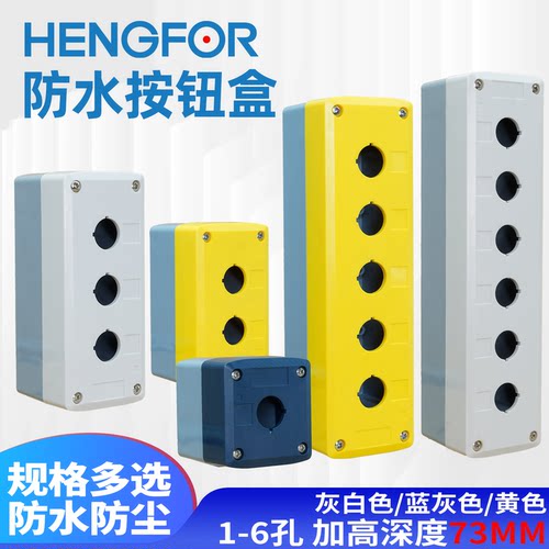 恒湖带灯防水按钮开关盒