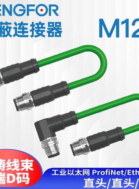 恒湖M12D编码双端预铸制包胶屏蔽连接器西门子PROFIN通讯直弯头