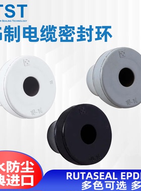 瑞典TST橡胶EPDM电缆防水密封环塞接头IP67T-14582PG791116212936