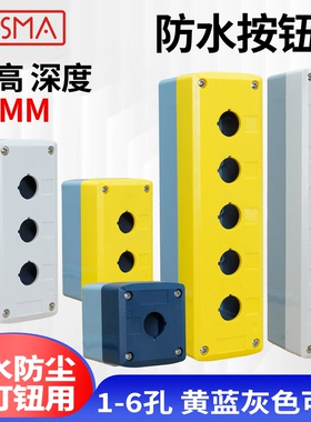 恒湖22MM带灯LA38按钮开关盒加高型73mm防水IP65123456孔黄灰蓝色