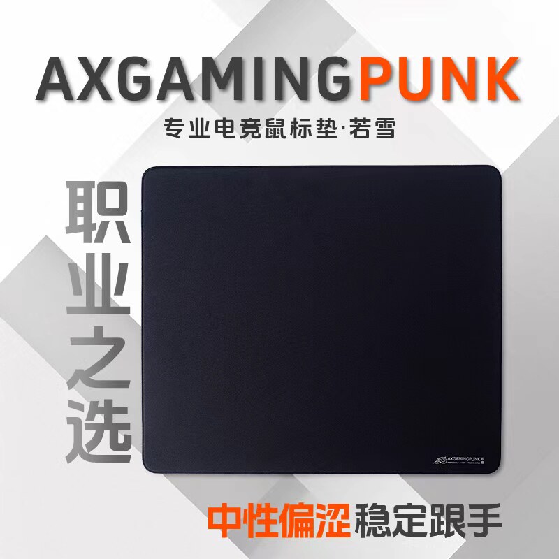 游戏朋克若雪电竞鼠标垫中性偏涩细面超大号井上FPS游戏CS无畏瓦