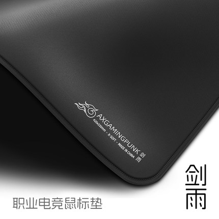 游戏朋克剑雨电竞鼠标垫细面大号若雪井上FPS CS无畏瓦滑鼠垫外设