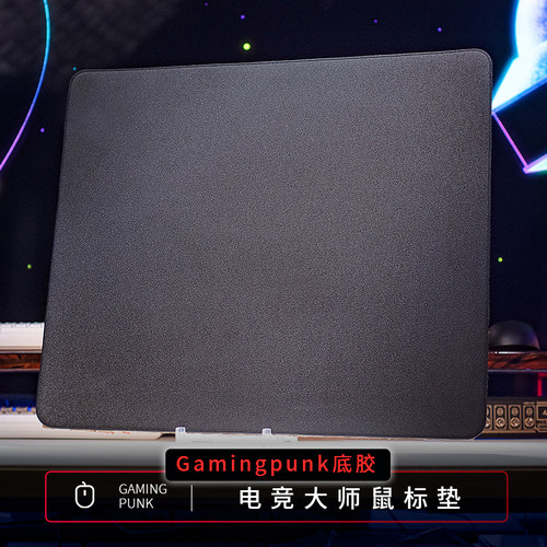 AXgamingpunk粗乱纹电竞鼠标垫