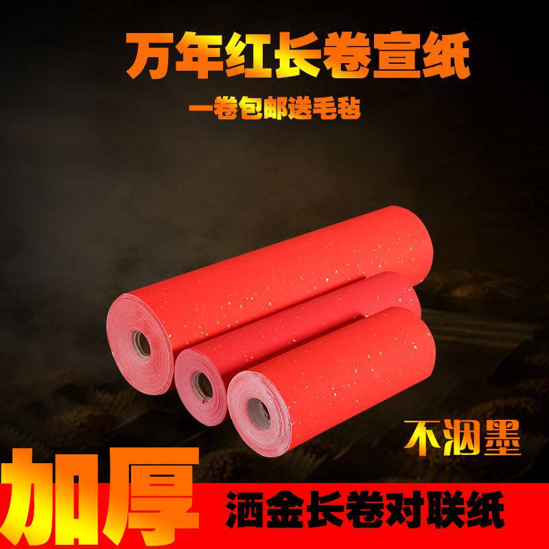 加厚万年红洒金长卷宣纸半生半熟100米春联对联纸龙凤图案包邮