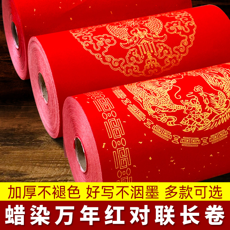 新品蜡染洒金加厚万年红对联纸长卷书法毛笔瓦当半生熟手写新年用