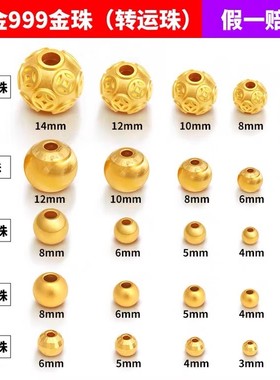 黄金珠子纯金散珠单颗999足金小配件古法金豆豆转运珠手链