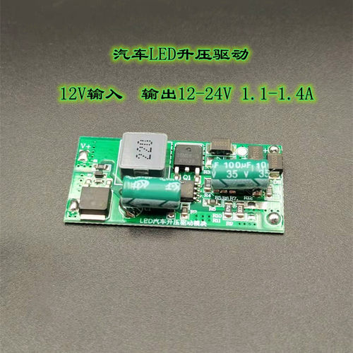 LED汽车升压驱动电源12v