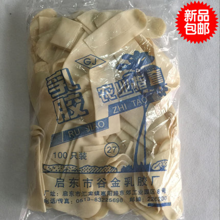 一次性米白色乳胶指套加厚耐磨防滑止滑橡胶手套护指工业农业大号