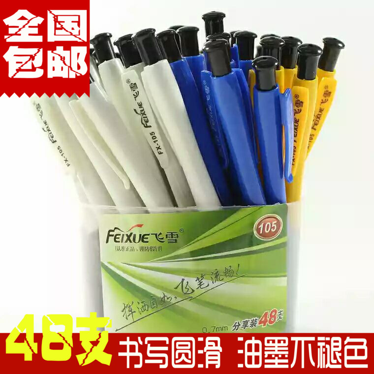 包邮飞雪FX105圆珠笔原子笔蓝色笔芯中油笔按动圆珠笔批发学生用