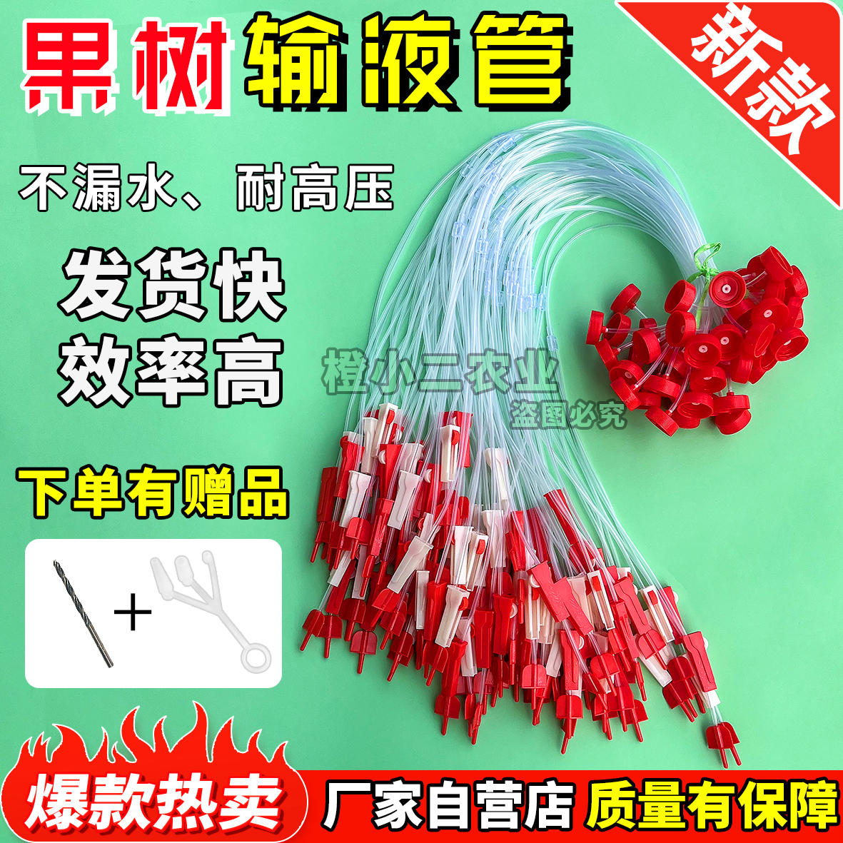 【日销万条】一出二口果树输液管