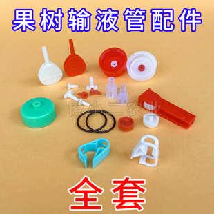 果树吊针输液管配件全套零件组装盖子针头止水夹子黄龙病矿泉水瓶