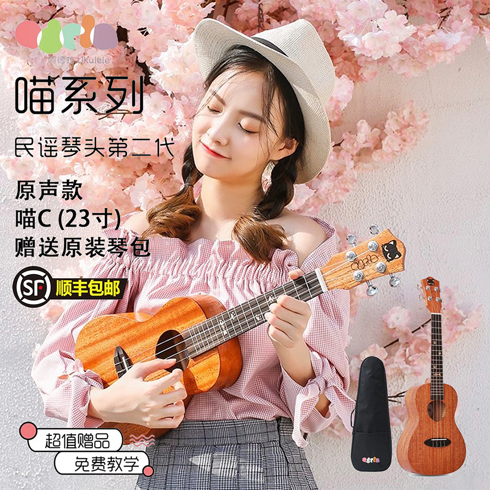 阿德拉Adela喵C喵S喵T猫蜀黍尤克里里2623寸单板男女学生ukulele