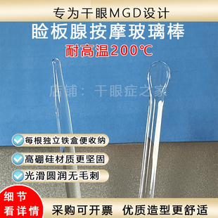 圆头扁头玻璃棒干眼症眼睛按摩工具睑板腺堵塞睑板腺功能障碍干眼
