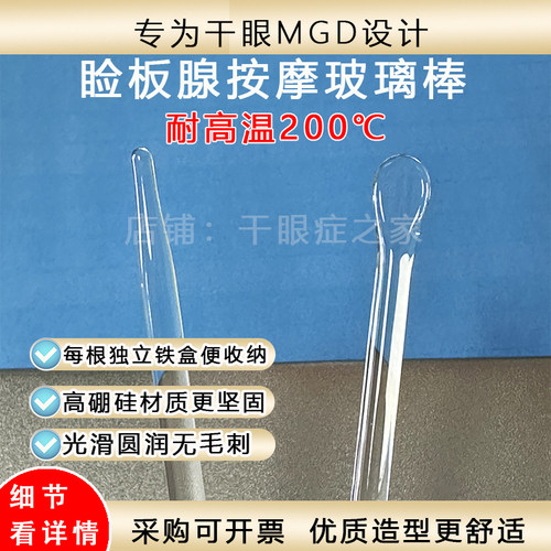 圆头扁头玻璃棒干眼症眼睛按摩工具睑板腺堵塞睑板腺功能障碍干眼