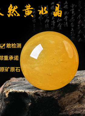 黄水晶球摆件天然原石高级感招财转运聚宝盆办公桌装饰黄色水晶球