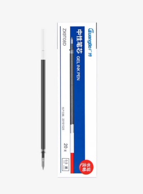 广博中性笔水笔笔芯黑色0.5子弹头替芯20支盒装