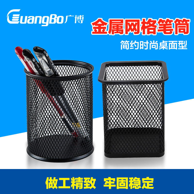 网状金属笔筒 广博 中号方形办公用品 办公学生储物盒 圆形笔筒,文具电教/文化用品/商务用品,笔筒,淘宝优惠券,粉丝福利购,淘宝优惠卷