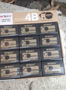 晨光TXP96492冬己4B 黑橡皮