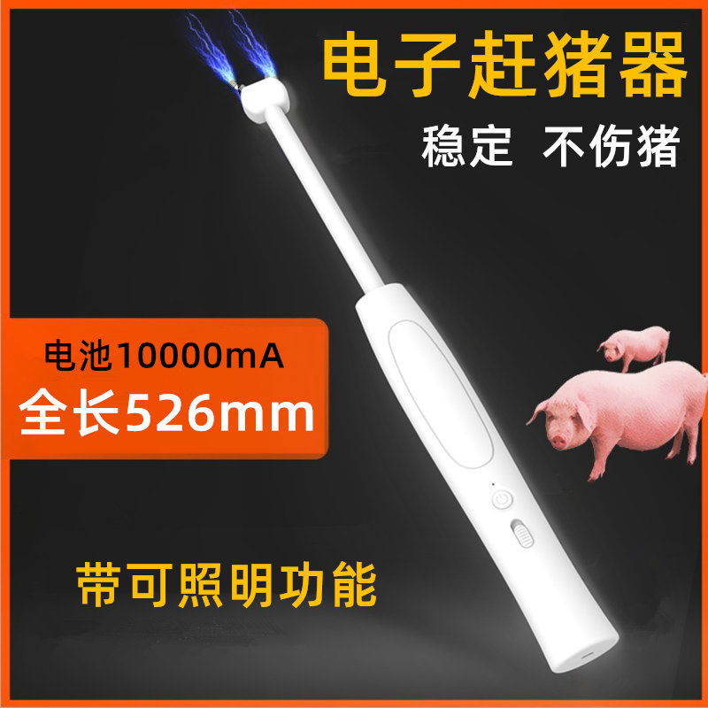 便携式赶猪神器电辊电子电动赶猪器大容量防水照明赶猪牛羊电棍棒