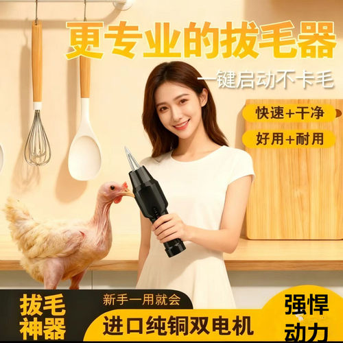 全自动家禽拔毛器去毛拔毛机