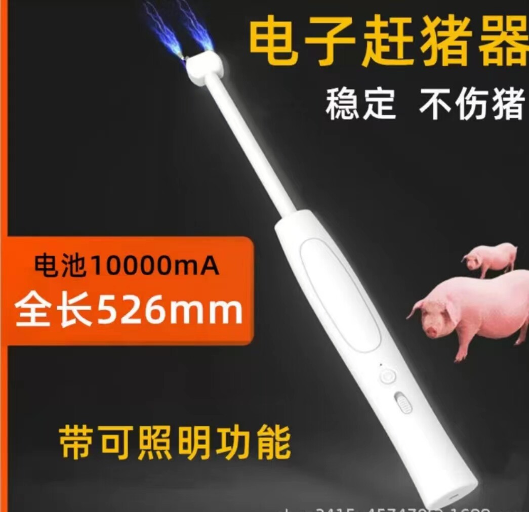 电子赶猪神器便携式大功率电防身杆子14CM带照明防狼狗驱赶猪羊器