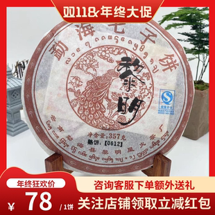 2007年黎明星火勐海七子饼普洱茶熟茶 拿货询客服