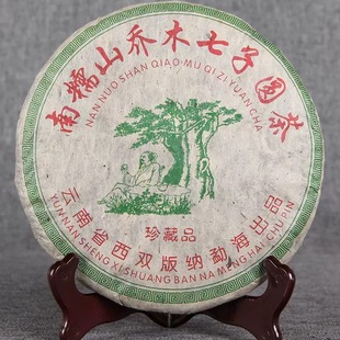 普洱茶云南南糯山乔木七子圆茶 2009年陈年生茶饼357g