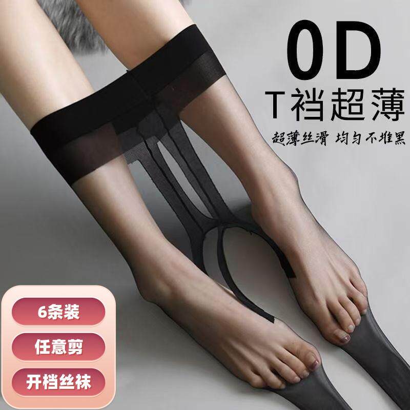 (6条装)T档0D开档丝袜免穿脱女夏超薄黑丝无痕隐形任意剪连裤袜