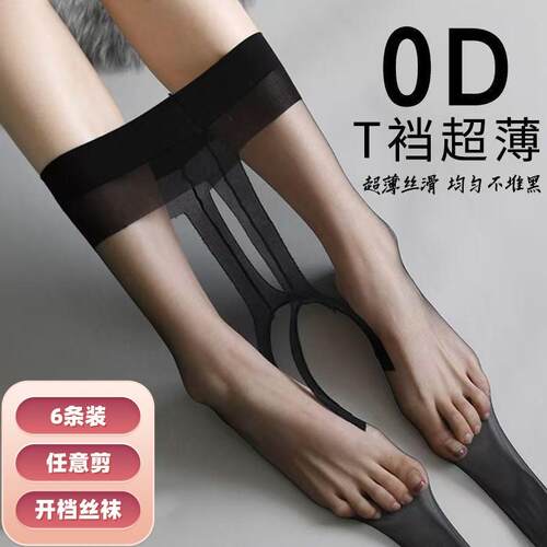 T档0D开档防脱丝袜任意剪连裤袜