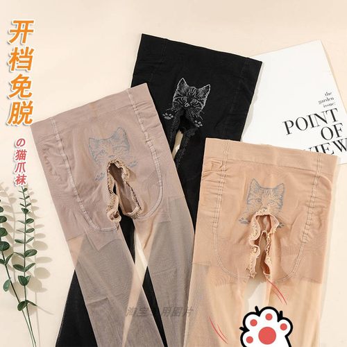 猫爪袜开裆任意剪防勾丝连裤袜