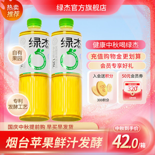 绿杰轻纯发酵苹果醋饮料1.25L 2瓶大容量0代糖0脂肪70%果汁