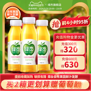 绿杰发酵型苹果醋饮料70%果汁300ml*6瓶装0蔗糖0代糖0脂肪饮料