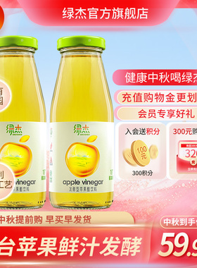 绿杰苹果醋饮料整箱260ml*12瓶发酵型苹果醋饮料解油腻健康饮品